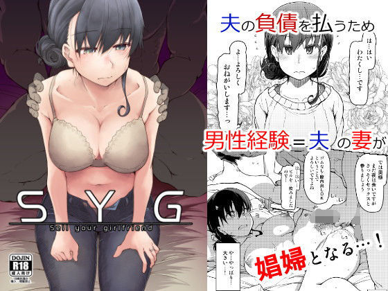 めたもる❤SYG -Sell Your Girlfriend- 人妻・主婦評価/レビュー5.00