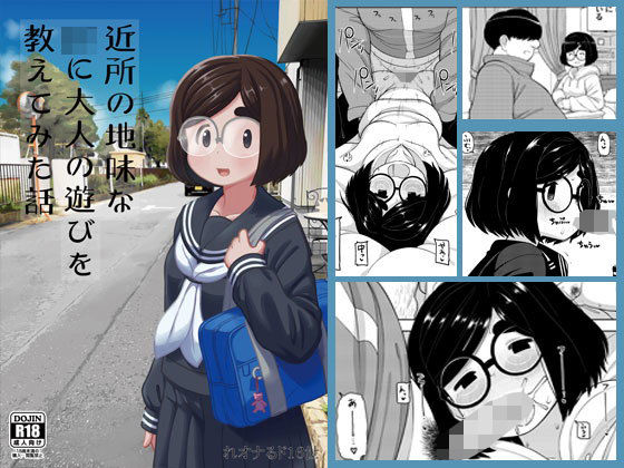 テコキッズ❤近所の地味な〇〇に大人の遊びを教えてみた話 制服評価/レビュー4.86