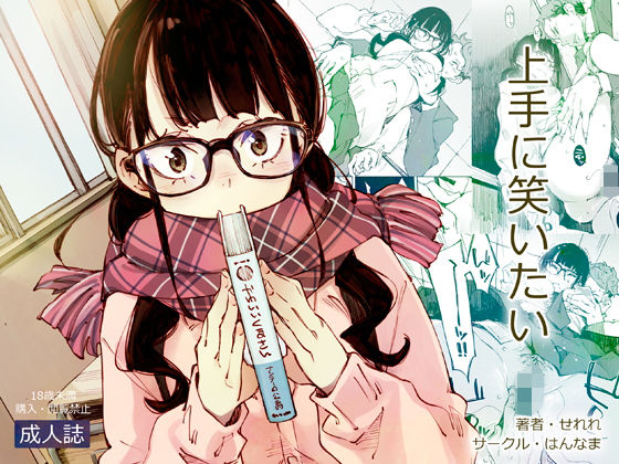 はんなま❤上手に笑いたい 制服評価/レビュー4.83