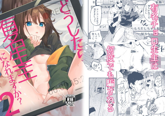 シンセカイセット❤どうしたら有名生主になれますか？2 乱交評価/レビュー5.00