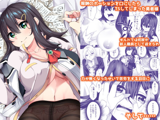 すらいむのかんむり❤乱暴勇者が冒険者ギルドの受付嬢になって幸せになる話 ファンタジー評価/レビュー4.87