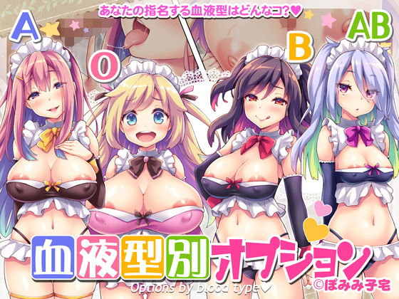 ぽみみ子宅❤血液型別オプション 痴女評価/レビュー5.00