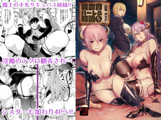 しまぱん❤異世界ハーレム物語〜対決？淫乱サキュバス姉妹！〜 ファンタジー評価/レビュー4.91