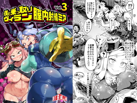 スライムイール❤僕と乗っ取りヴィラン膣内射精ミア Vol.3 学園もの評価/レビュー4.88