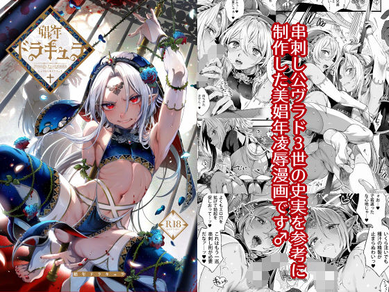 黒ミサ会場❤娼年ドラキュラ 辱め評価/レビュー4.95