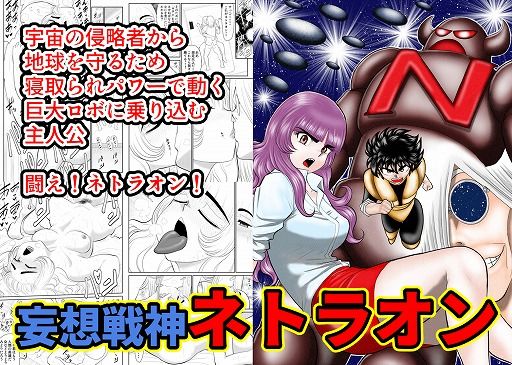 FAKE庵❤妄想戦神ネトラオン 幼なじみ評価/レビュー4.86