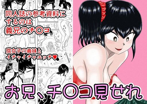 FAKE庵❤お兄、チ〇コみせれ 中出し評価/レビュー4.83