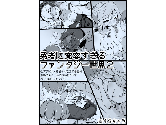 サキュバスの卵（アネスキー）❤勇者に寛容すぎるファンタジー世界2〜続・NPC（モブ）相手中心ショートH漫画集〜 お嬢様・令嬢評価/レビュー4.92