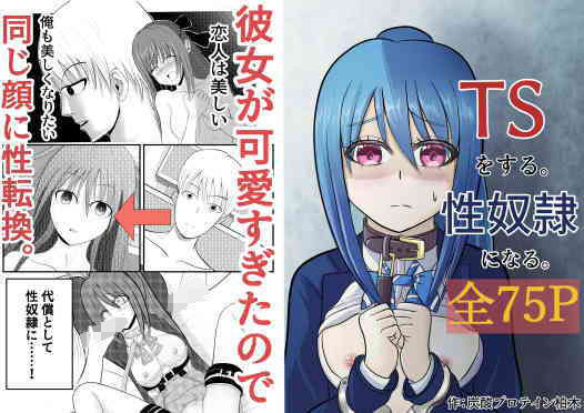 炭酸プロテインの会❤TSをする。性奴●になる。 拘束評価/レビュー5.00