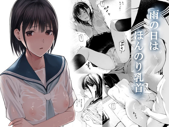 チーム☆ラッキー❤雨の日は、ほんのり乳首 制服評価/レビュー4.87