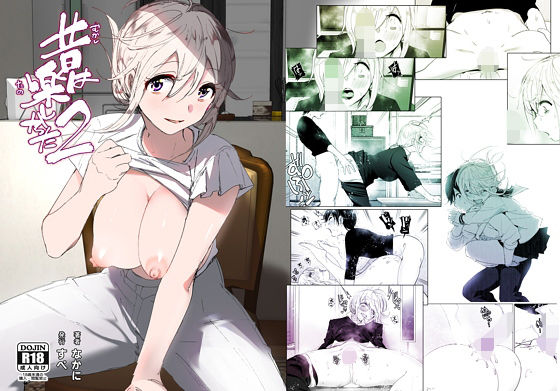 すぺ❤昔は楽しかった2 巨乳評価/レビュー4.86