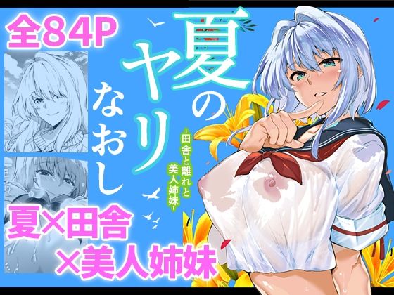 水蓮の宿❤夏のヤリなおし 制服評価/レビュー4.92