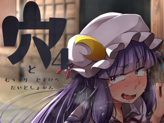 自家発電処❤穴とむっつりどすけべだいとしょかん4 痴女評価/レビュー4.83