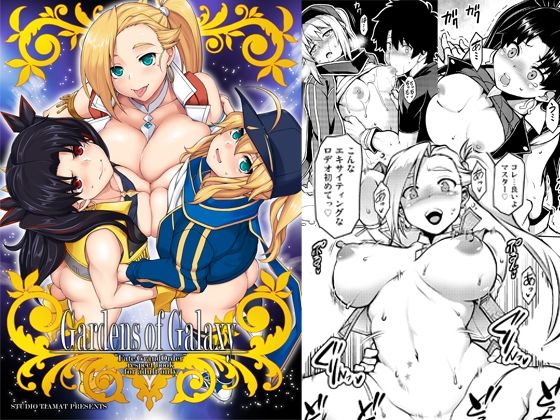 STUDIO TIAMAT❤Gardens of Galaxy 巨乳評価/レビュー5.00