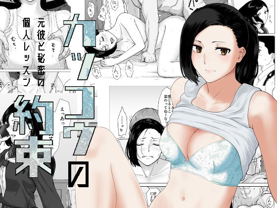 ナナシノベル❤カッコウの約束 元彼と秘密の個人レッスン 制服評価/レビュー4.89