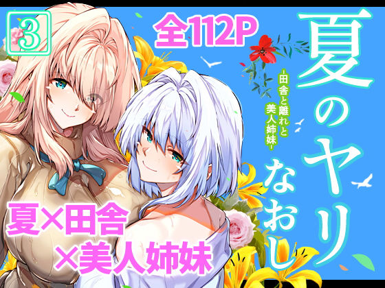 水蓮の宿❤夏のヤリなおし3 男性向け評価/レビュー4.93