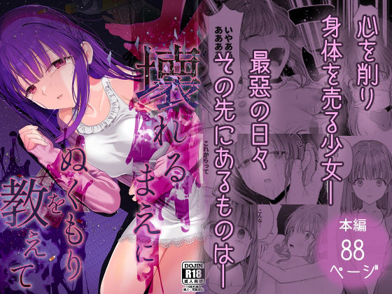 みつ目のみつ豆❤壊れるまえぬくもりを教えて 処女評価/レビュー4.88
