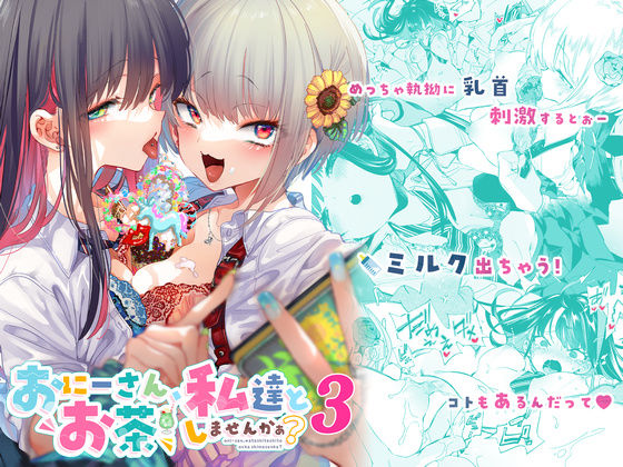 かみしき❤おにーさん、私達とお茶しませんかぁ？3 制服評価/レビュー4.89