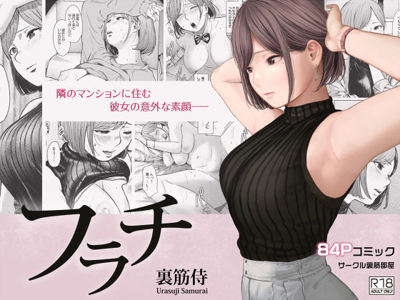 裏筋部屋❤フラチ OL評価/レビュー4.86