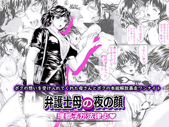 すべすべ1kg❤弁護士母の夜の顔 理都子が法律よ 熟女評価/レビュー5.00