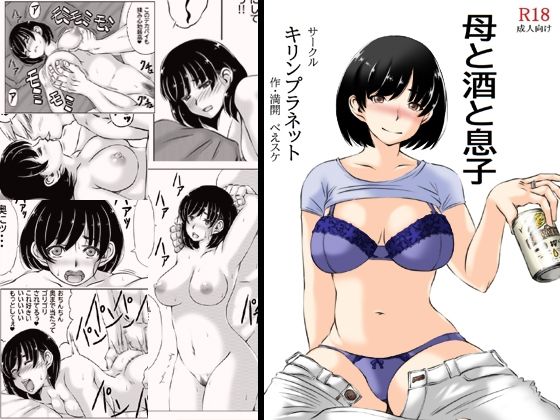 キリンプラネット❤母と酒と息子 クンニ評価/レビュー4.88