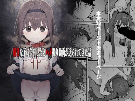 毎日健康生活❤好きな子に告白したらハメ撮り動画が送られてきた話 寝取り・寝取られ・NTR評価/レビュー4.90