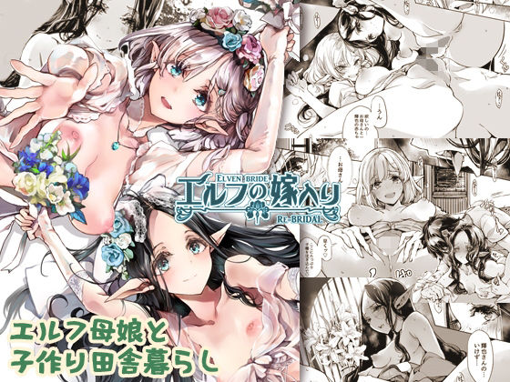 70年式悠久機関❤エルフの嫁入り リブライダル 巨乳評価/レビュー5.00