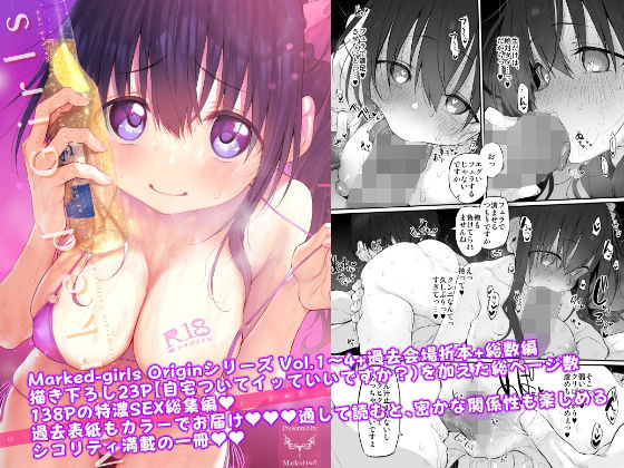 Marked-two❤自宅、ついてイッてイイですか？ Marked-girls Origin Collection Vol.1 人妻・主婦評価/レビュー5.00