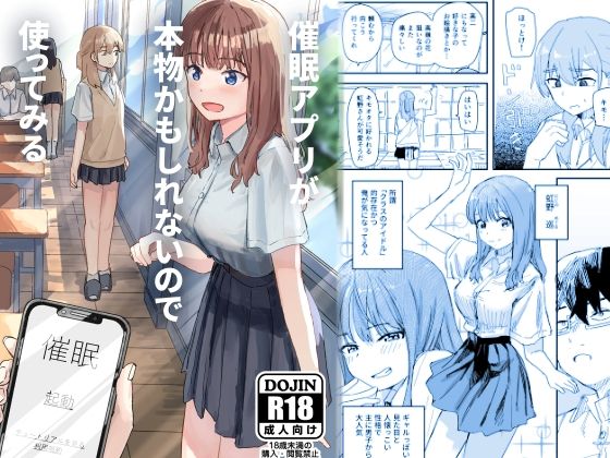 角煮煮❤催●アプリが本物かもしれないので使ってみる 学園もの評価/レビュー4.90