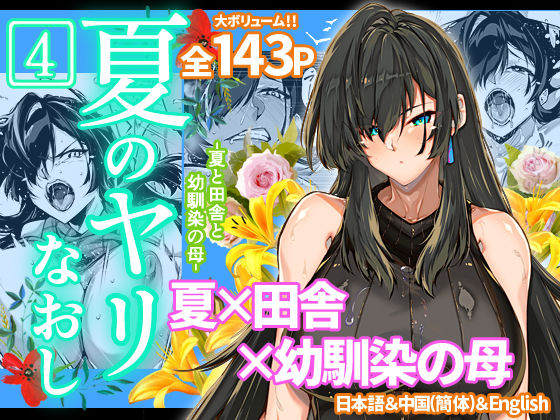 水蓮の宿❤夏のヤリなおし4 人妻・主婦評価/レビュー4.88