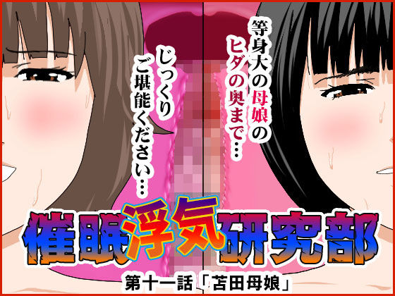 サークルENZIN❤催●浮気研究部 第十一話 処女評価/レビュー4.91