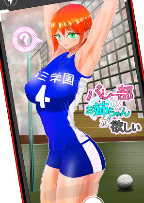 ぐらむも部❤バレー部のお姉ちゃんが欲しい スポーツ評価/レビュー5.00