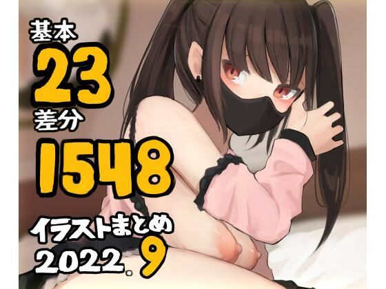 かものめ❤基本23枚！全部で1548枚！！かものめ陰毛イラストまとめ2022.9 巨乳評価/レビュー5.00