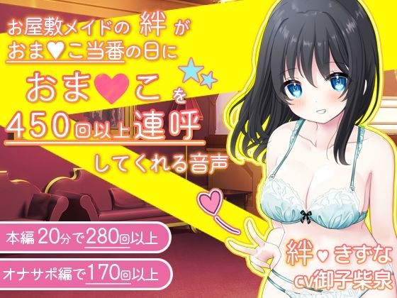DL製作班❤【感謝価格】お屋敷メイドの絆がおま〇こ当番の日におま〇こを450回以上連呼してくれる音声 中出し評価/レビュー4.86