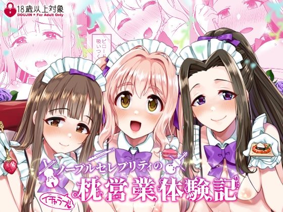 Opaque❤ノーブルセレブリティのイチャラブ枕営業体験記 処女評価/レビュー5.00