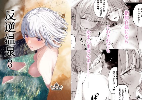 ほるもんカレー❤反逆温泉3 中出し評価/レビュー4.93
