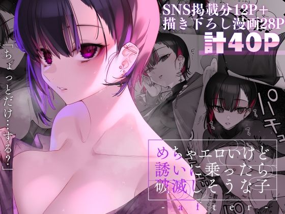 薺屋本舗❤めちゃエロいけど誘いに乗ったら破滅しそうな子-after- 巨乳評価/レビュー4.83