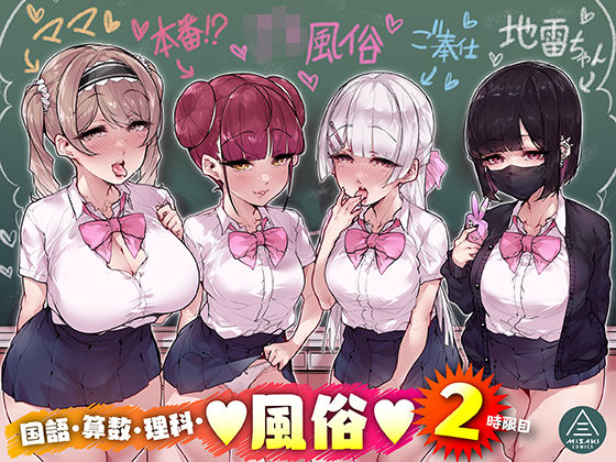 三崎❤国語・算数・理科・風俗 2時限目 制服評価/レビュー4.83