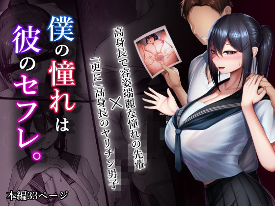 舞影❤僕の憧れは彼のセフレ。 制服評価/レビュー4.89
