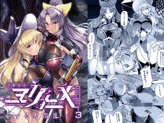 8cm❤対魔巫女ヨリヒメ3-月都陥落- ふたなり評価/レビュー5.00