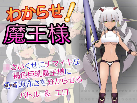 JSK工房❤わからせ！魔王様 動画・アニメーション評価/レビュー5.00
