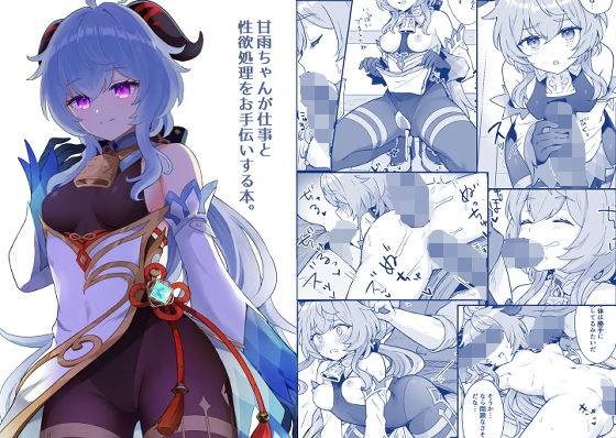 わさびもち❤甘〇ちゃんが仕事と性欲処理をお手伝いする本 スレンダー評価/レビュー5.00
