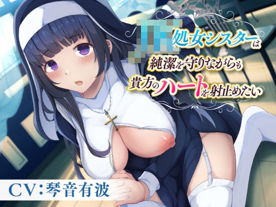 制服days（旧：甘声）❤JK処女シスターは純潔を守りながらも貴方のハートを射止めたい ファンタジー評価/レビュー5.00