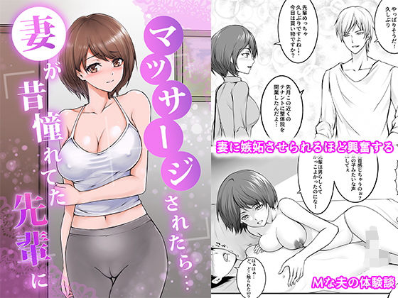 りある❤妻が昔憧れてた先輩にマッサージされたら… 人妻・主婦評価/レビュー5.00