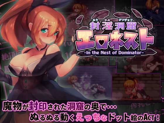 駄作ラボ❤封淫洞窟エロネスト ファンタジー評価/レビュー5.00