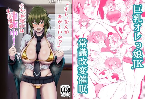 ホテル試金石❤「オレ、なんかおかしいか？」※天海龍姫は催●（生徒指導）中！ 学園もの評価/レビュー5.00