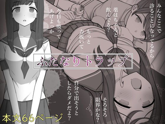 刈屋❤ふたなりトラップ 制服評価/レビュー5.00