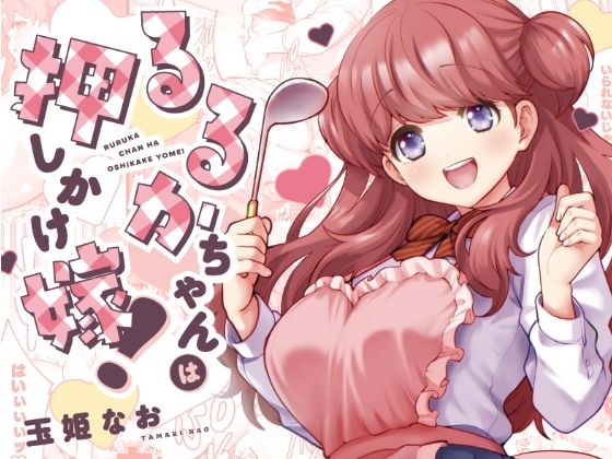 Jewelry Box❤るるかちゃんは押しかけ嫁！ 制服評価/レビュー5.00