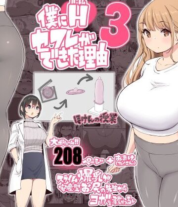 あいるあいる❤僕にハーレムセフレができた理由3 学園もの評価/レビュー4.83