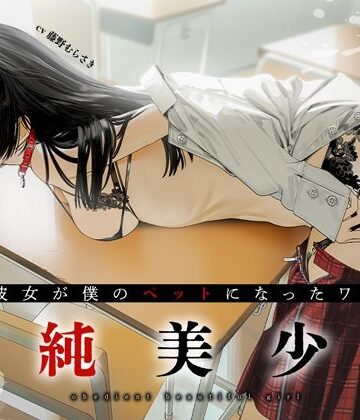 あぶそりゅ〜と❤従順美少女 〜カノジョが僕のペットになったワケ【KU100】 制服評価/レビュー4.83